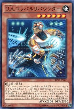 [N] EP15-JP027 U.A.コリバルリバウンダー