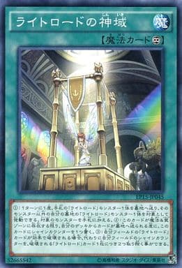 [N] EP15-JP045 ライトロードの神域