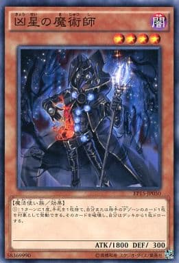 [N] EP15-JP050 凶星の魔術師