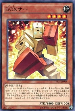 [N] EP15-JP055 BOXサー
