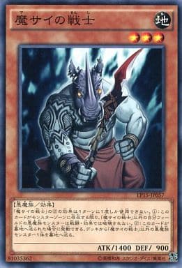 [N] EP15-JP057 魔サイの戦士