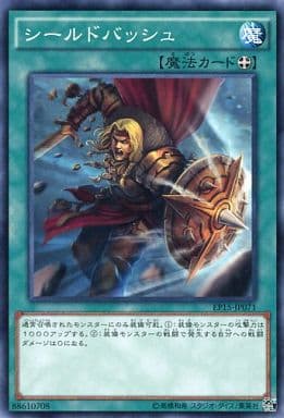 [N] EP15-JP071 シールドバッシュ
