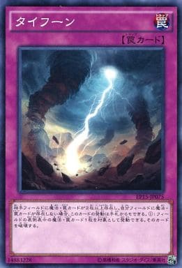 [N] EP15-JP075 タイフーン