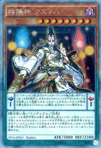 [EXSE] EP16-JP051 陰陽神 クズノハ