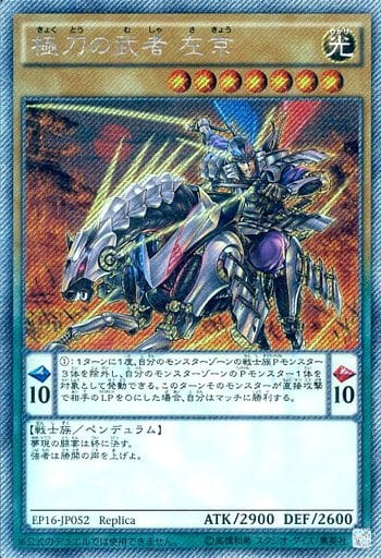 [EXSE] EP16-JP052 極刀の武者 左京