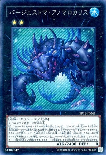 [SE] EP16-JP041 バージェストマ・アノマロカリス