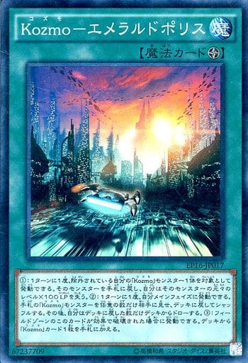 [SR] EP16-JP017 Kozmo-エメラルドポリス
