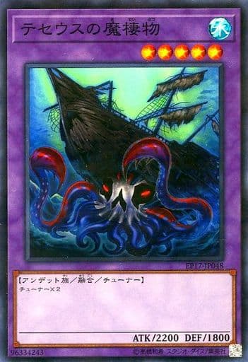 [SR] EP17-JP048 テセウスの魔棲物