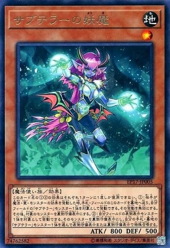 [R] EP17-JP005 サブテラーの妖魔