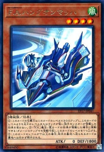 [R] EP17-JP041 F.A.ハングオンマッハ