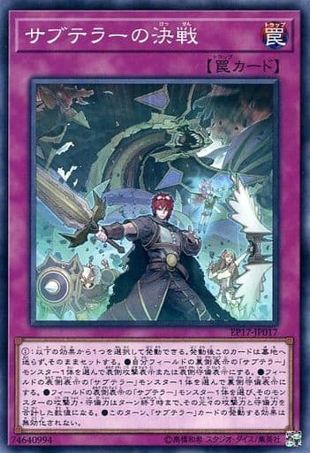 [N] EP17-JP017 サブテラーの決戦