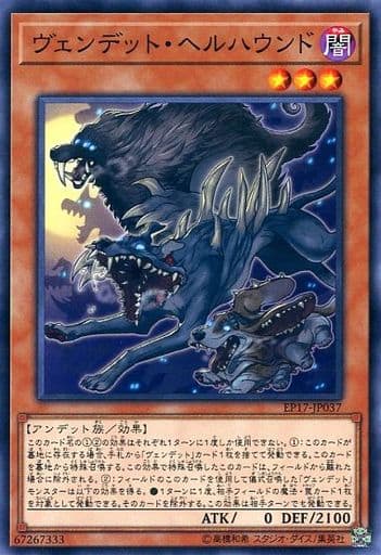 [N] EP17-JP037 ヴェンデット・ヘルハウンド