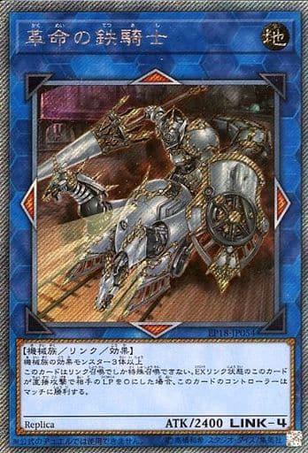 [EXSE] EP18-JP054 革命の鉄騎士