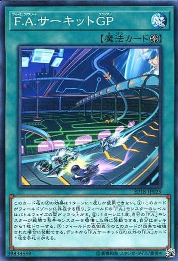 [N] EP18-JP029 F.A.サーキットGP