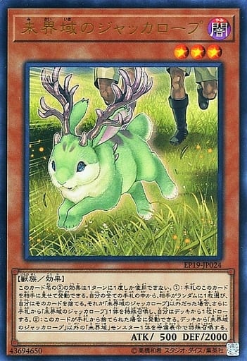 [UR] EP19-JP024 未界域のジャッカロープ