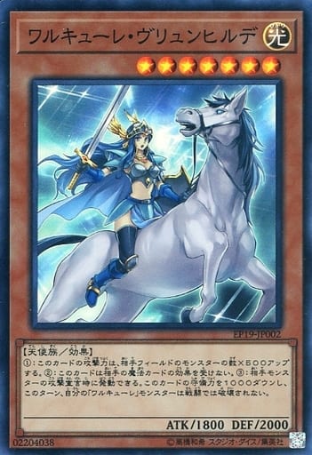 [SR] EP19-JP002 ワルキューレ・ヴリュンヒルデ