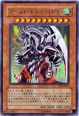 [UR] DP2-JP013 アームド・ドラゴン LV10