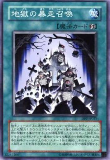 [SR] DP2-JP025 地獄の暴走召喚