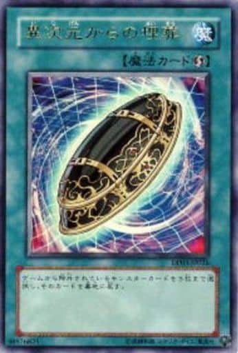 [UR] DP03-JP026 異次元からの埋葬