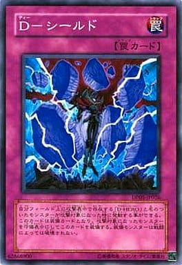 [N] DP05-JP026 D-シールド