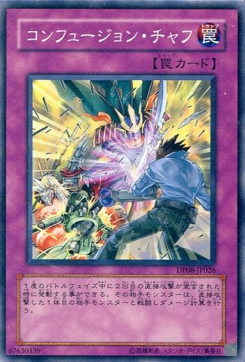 [N] DP08-JP026 コンフュージョン・チャフ