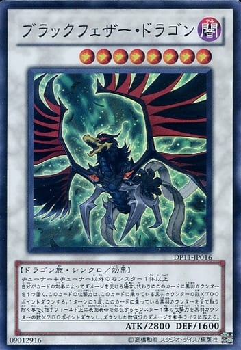 [SR] DP11-JP016 ブラックフェザー・ドラゴン