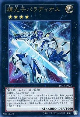 [UR] DP13-JP022 輝光子パラディオス