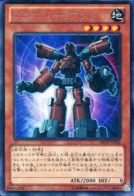 [R] DP14-JP002 ゴゴゴジャイアント