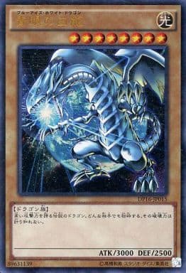 [UR] DP16-JP015 青眼の白龍