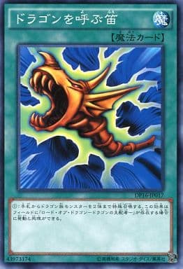 [N] DP16-JP017 ドラゴンを呼ぶ笛