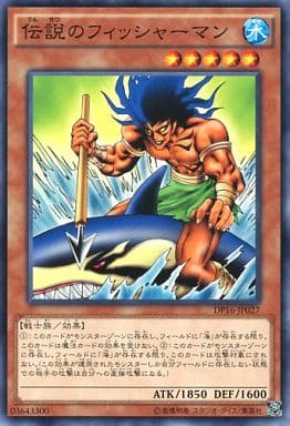[N] DP16-JP027 伝説のフィッシャーマン
