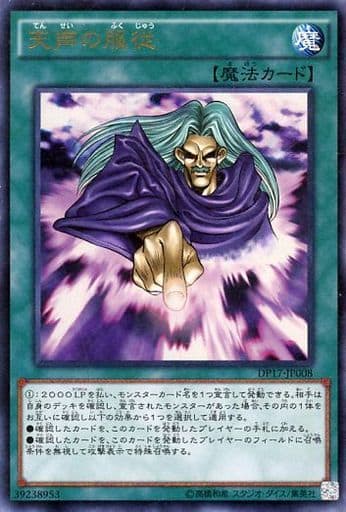 [UR] DP17-JP008 天声の服従