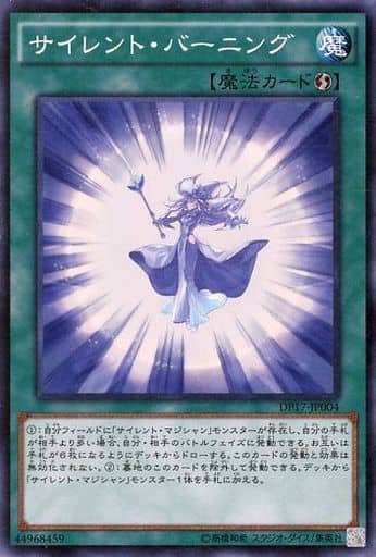 [SR] DP17-JP004 サイレント・バーニング
