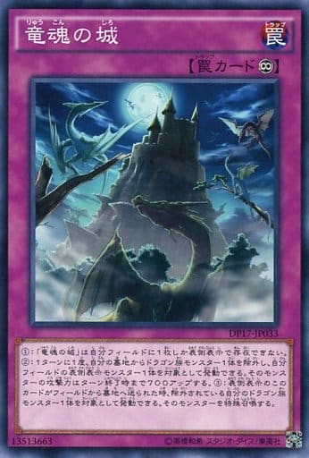 [N] DP17-JP033 竜魂の城