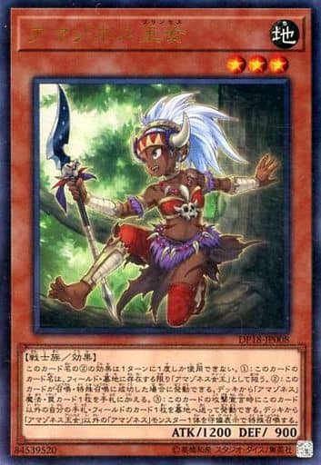 [UR] DP18-JP008 アマゾネス王女