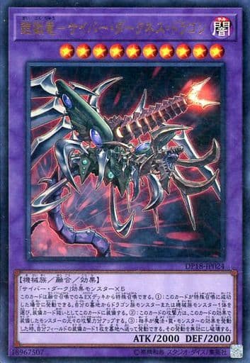 [UR] DP18-JP024 鎧獄竜-サイバー・ダークネス・...