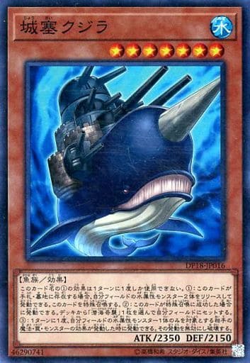 [SR] DP18-JP016 城塞クジラ