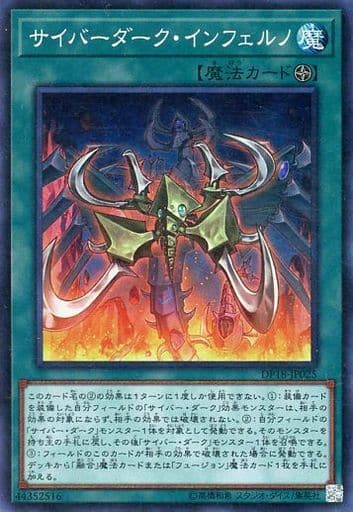 [SR] DP18-JP025 サイバーダーク・インフェルノ