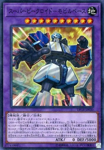 [SR] DP18-JP030 スーパービークロイド-モビルベース