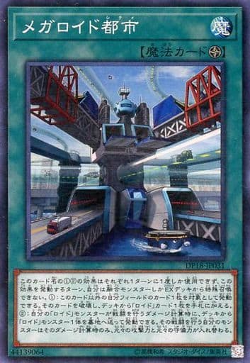 [SR] DP18-JP031 メガロイド都市