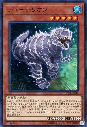 [SR] DP18-JP037 デューテリオン