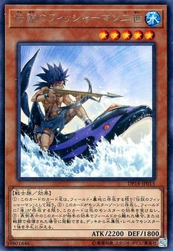 [R] DP18-JP015 伝説のフィッシャーマン二世