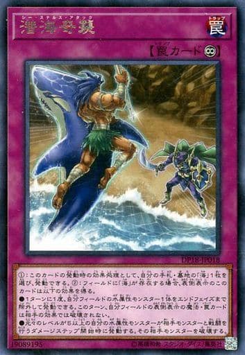 [R] DP18-JP018 潜海奇襲