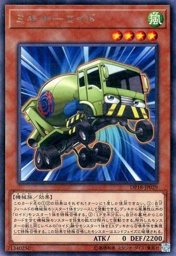 [R] DP18-JP029 ミキサーロイド