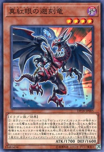 [N] DP18-JP005 真紅眼の遡刻竜