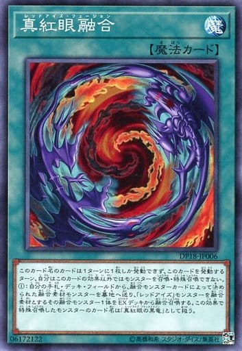 [N] DP18-JP006 真紅眼融合