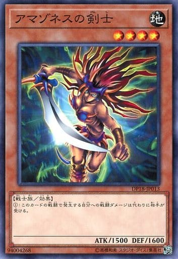 [N] DP18-JP013 アマゾネスの剣士
