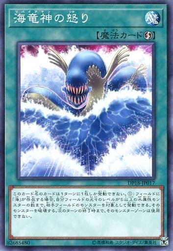 [N] DP18-JP017 海竜神の怒り