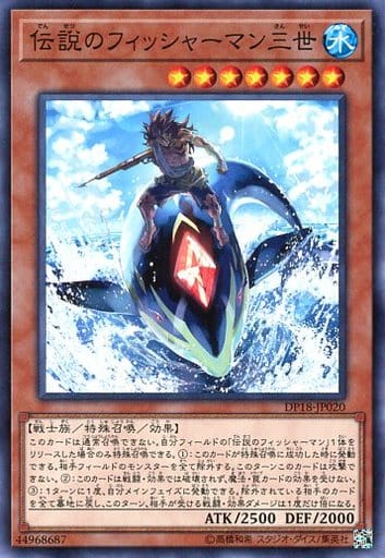 [N] DP18-JP020 伝説のフィッシャーマン三世