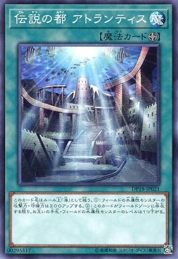 [N] DP18-JP021 伝説の都 アトランティス
